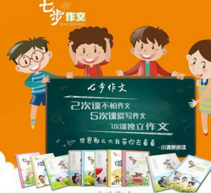 高端作文品牌：七步国学引领的卓越语文教程