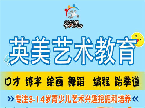 加盟英美艺术教育项目可靠吗？全面扶持确保经营稳健